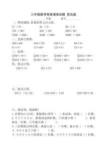 青島版三年級數學第七單元測試題