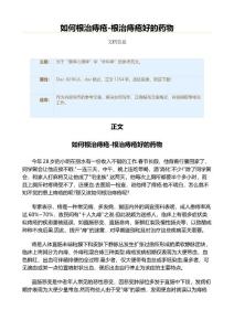如何根治痔疮根治痔疮好的药物