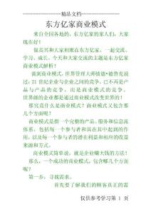 东方亿家商业模式