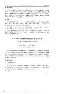 ICP_AES測定煤中非金屬元素方法探討_間接ICP_AES法測定煤中的氯