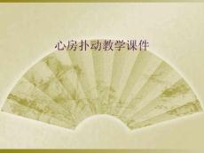 心房扑动教学课件