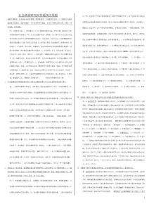 社會調(diào)查指導(dǎo)問答題及應(yīng)用題2