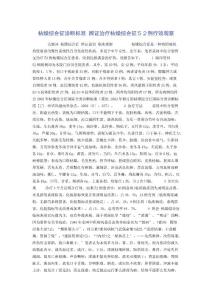 2022年干燥综合征诊断标准 辨证治疗干燥综合征５２例疗效观察