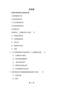 肝硬化试题