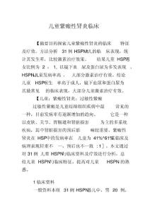 儿童紫癜性肾炎临床