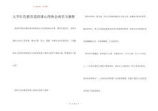 大学红色教育思政课心得体会或学习感悟