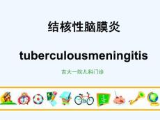 结核性脑膜炎