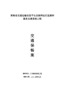 高速公路綜合項目施工保暢應急專項方案