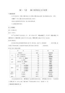 黃河特大橋施組施工組織設(shè)計