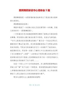 黑熊舞蹈家讀書心得體會5篇