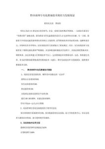 黔西南師專電化教育技術的現狀與發展規劃樣本