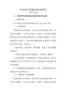 亚急性甲状腺炎临床路径