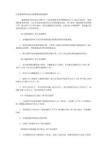 注冊(cè)建筑師考試必須要掌握的規(guī)范精華