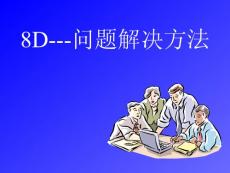 8D---問題解決方法—曾琳