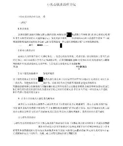 小儿心肌炎治疗方法