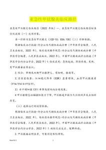 亚急性甲状腺炎临床路径优品