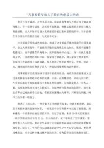 “凡事要趁早放大了教育焦虑放大焦虑