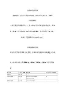 耳聋的分类分级