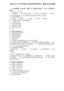 2015年下半年河南省口腔助理医师教材：地图舌考试试题
