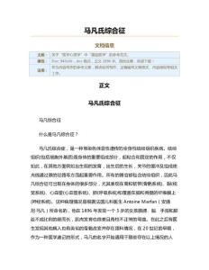 马凡氏综合征（实用应用文）