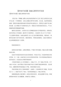 【肾病早知道】-健康之路肾病早知道