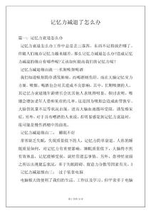 记忆力减退了怎么办