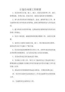 計劃合同部職責(zé)