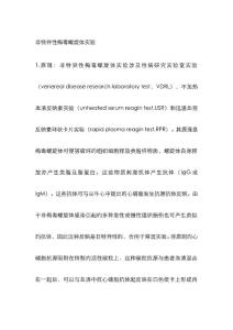 梅毒RPRSOP