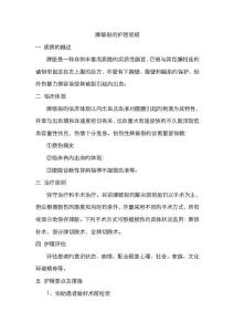 脾破裂护理常规