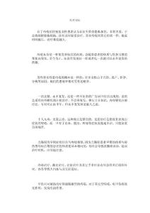 医疗误区3
