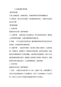 三叉神经痛护理常规