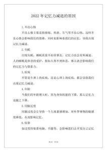2022年记忆力减退的原因