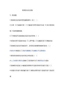 肾病综合征试题