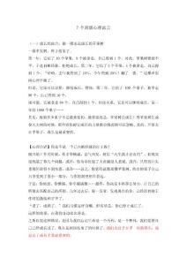 7個頂級心理寓言(看了受用一生)