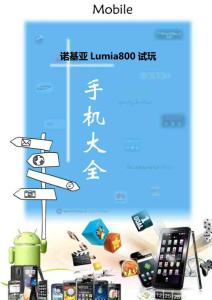 旗下首款WP7手机 诺基亚Lumia800试玩