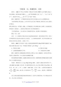 51ziXue.cn【精校+詳解】2011年全國中考物理試題分類匯編 專題21 功、機械效率、功率