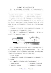 51ziXue.cn【精校+詳解】2011年全國中考物理試題分類匯編 專題26 考點交叉綜合類試題