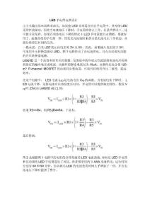 LED手電筒電路設計