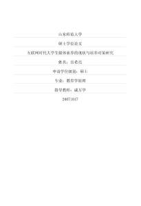 學(xué)生媒體素養(yǎng)的現(xiàn)狀與培養(yǎng)對策研究