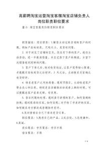 高薪聘淘寶運(yùn)營(yíng)淘寶客服淘寶店鋪負(fù)責(zé)人崗位職責(zé)職位要求