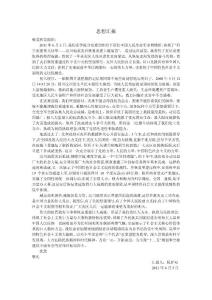 思想?yún)R報參觀汶川地震災后重建展覽