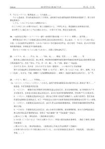 203統(tǒng)考日語大綱260個句型