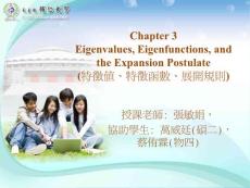 量子物理  Chapter3