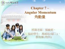 量子物理 Chapter7