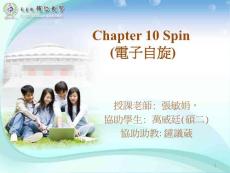 量子物理 Chapter10