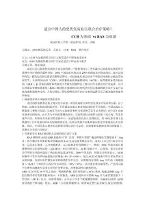 適合中國人的更優化高血壓聯合治療策略