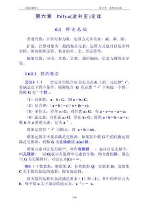 組合數學講義 6章 波利亞定理