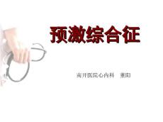 预激综合征课件