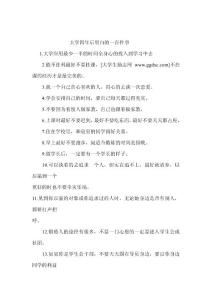 大學(xué)之后明白的事情