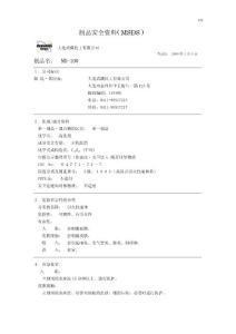 MD-100 MSDS(中)